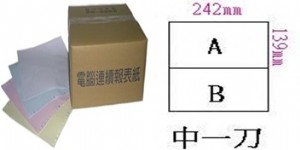 80行四聯報表紙9.5x11x4P(中一刀)